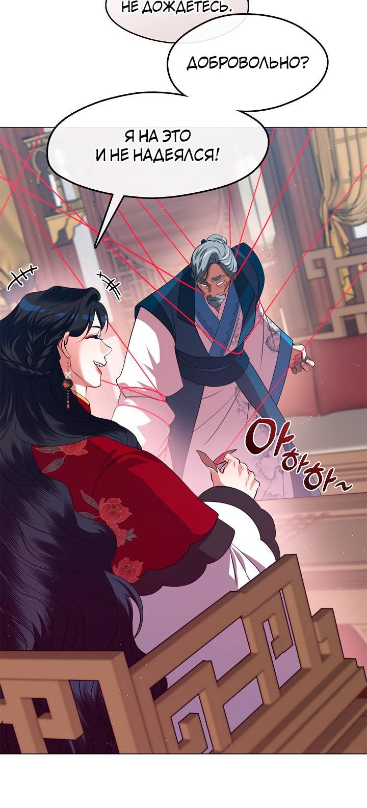 Манга Я трепетно оберегал главу демонического культа - Глава 60 Страница 5