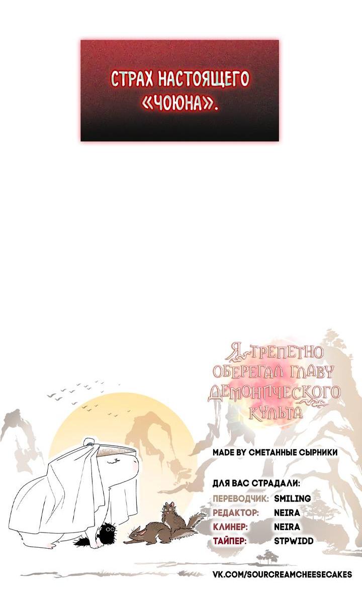 Манга Я трепетно оберегал главу демонического культа - Глава 60 Страница 53
