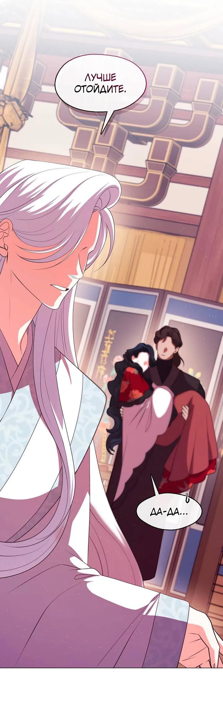 Манга Я трепетно оберегал главу демонического культа - Глава 60 Страница 26