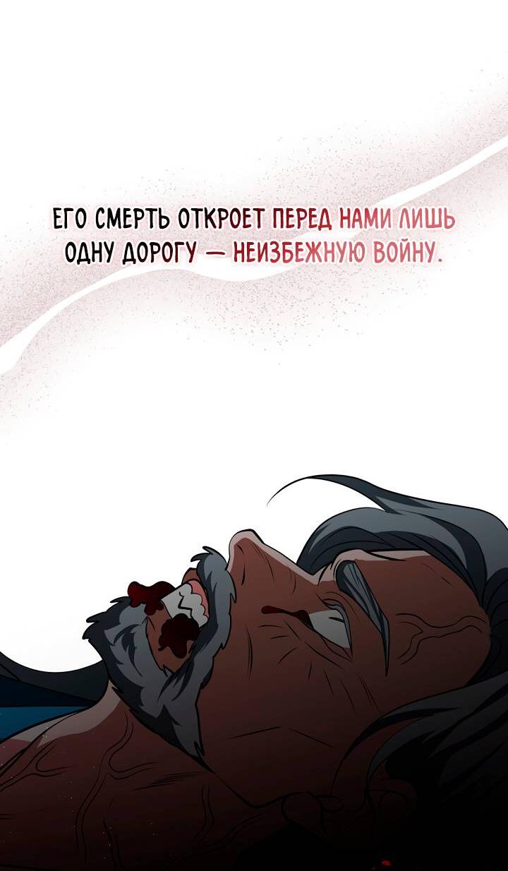 Манга Я трепетно оберегал главу демонического культа - Глава 60 Страница 17