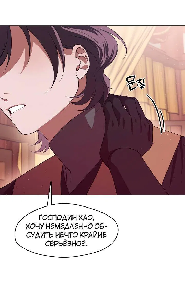 Манга Я трепетно оберегал главу демонического культа - Глава 60 Страница 37