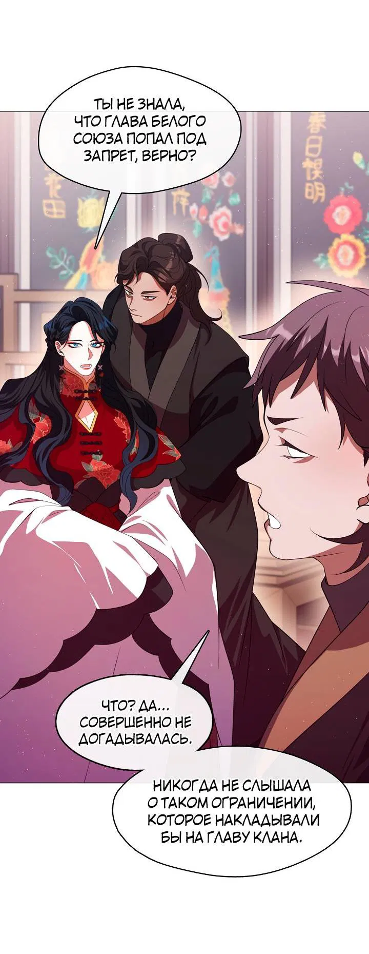Манга Я трепетно оберегал главу демонического культа - Глава 60 Страница 35