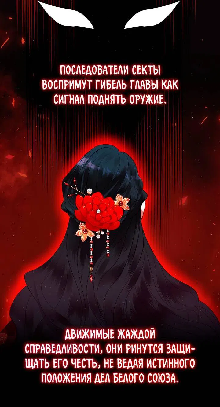 Манга Я трепетно оберегал главу демонического культа - Глава 60 Страница 19