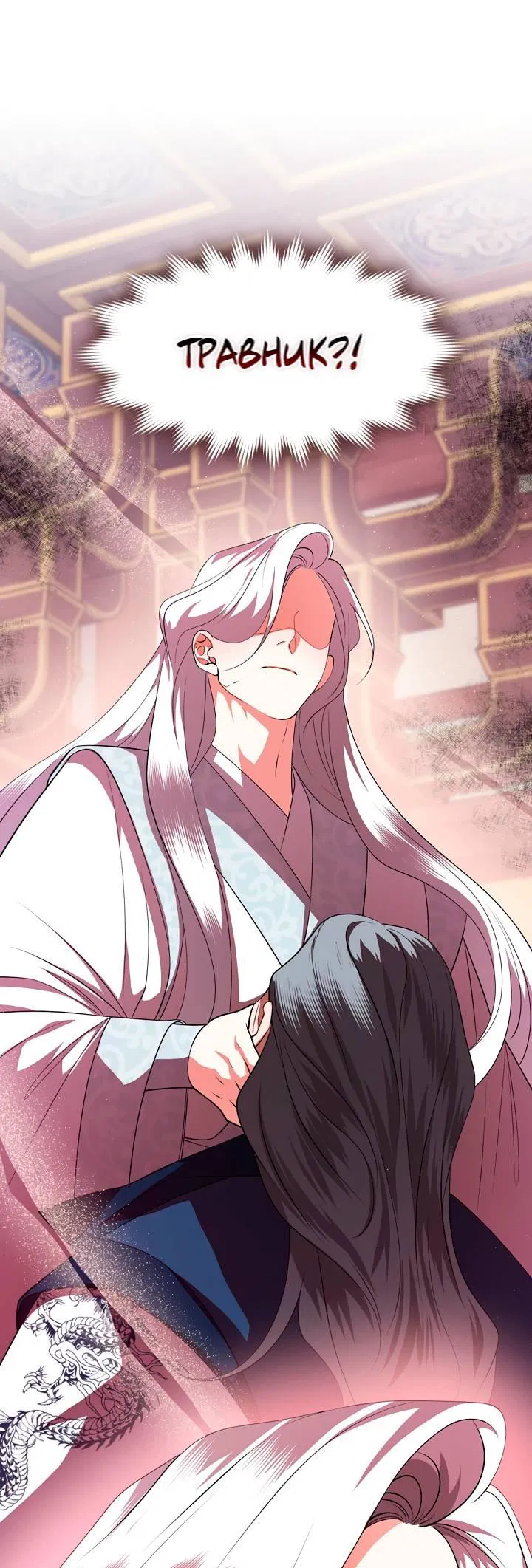 Манга Я трепетно оберегал главу демонического культа - Глава 60 Страница 23