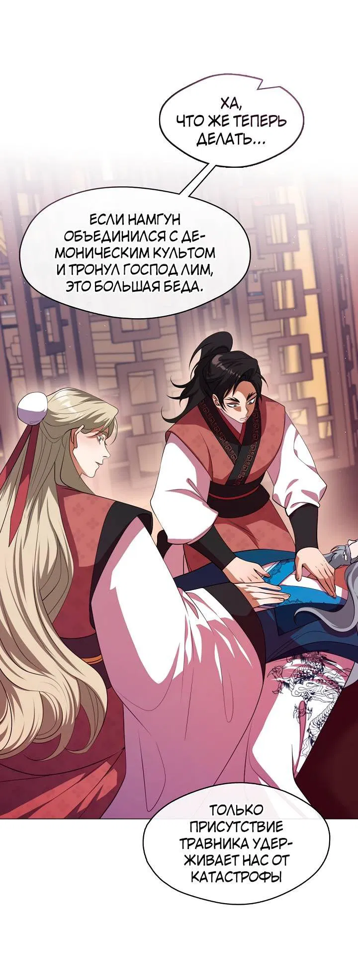 Манга Я трепетно оберегал главу демонического культа - Глава 60 Страница 36