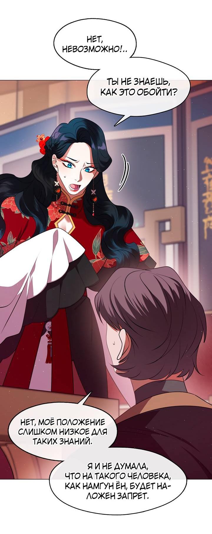 Манга Я трепетно оберегал главу демонического культа - Глава 60 Страница 13