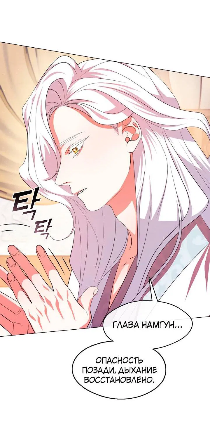 Манга Я трепетно оберегал главу демонического культа - Глава 60 Страница 33