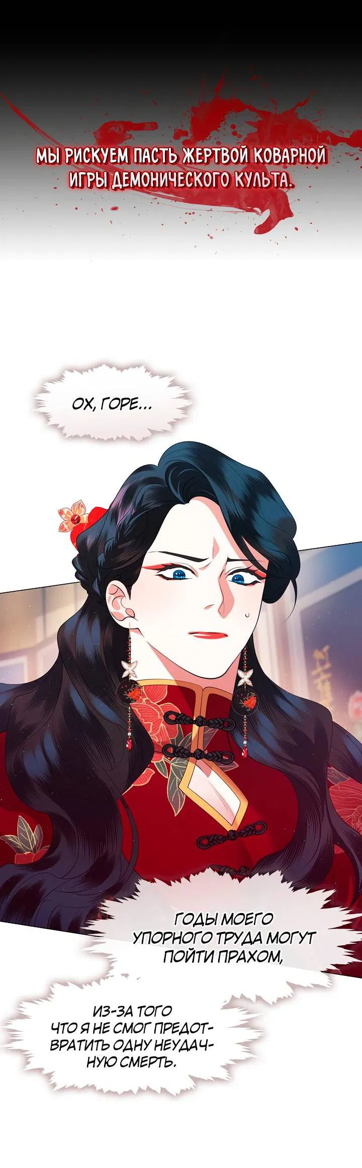 Манга Я трепетно оберегал главу демонического культа - Глава 60 Страница 20