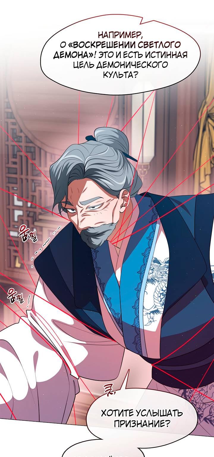 Манга Я трепетно оберегал главу демонического культа - Глава 60 Страница 4