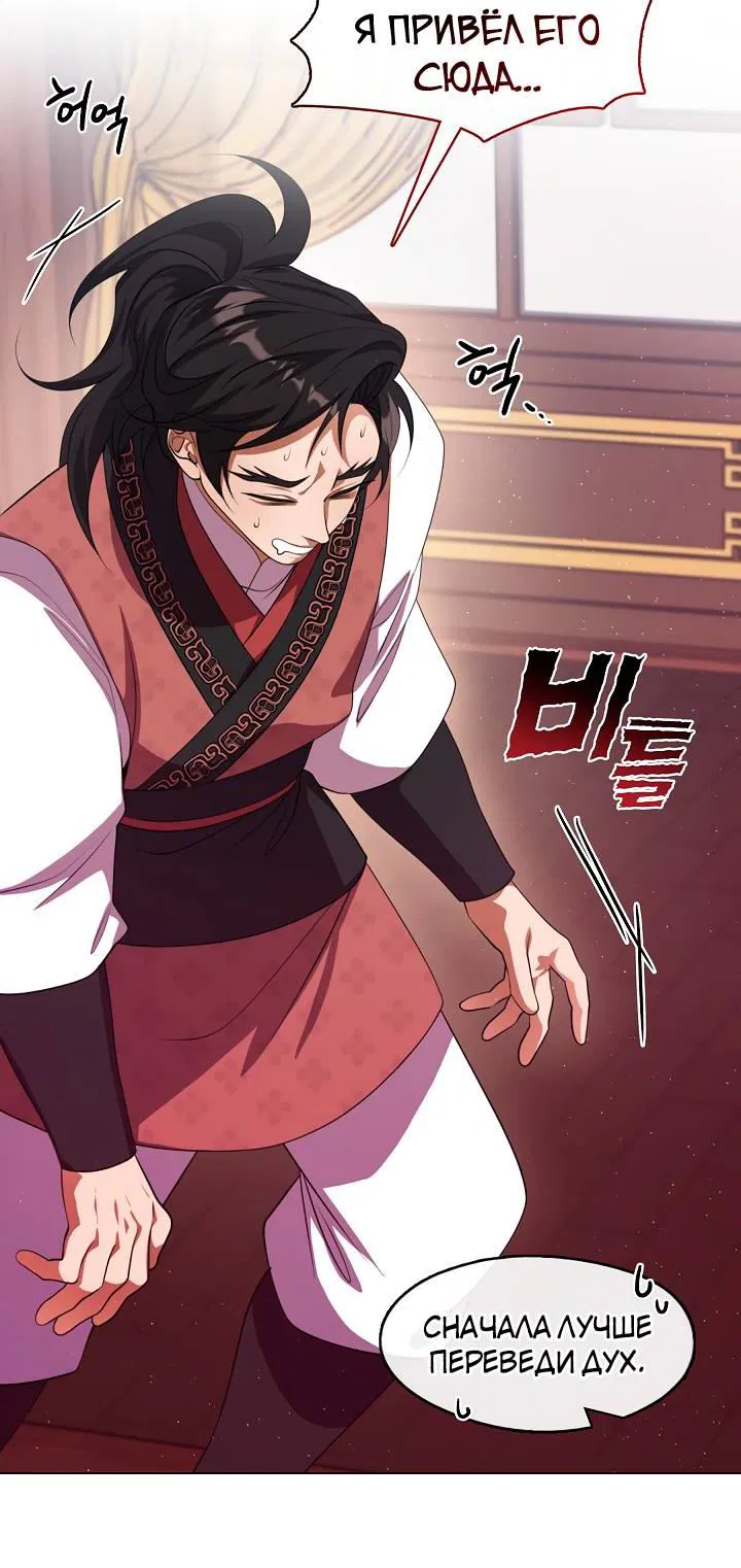 Манга Я трепетно оберегал главу демонического культа - Глава 60 Страница 28