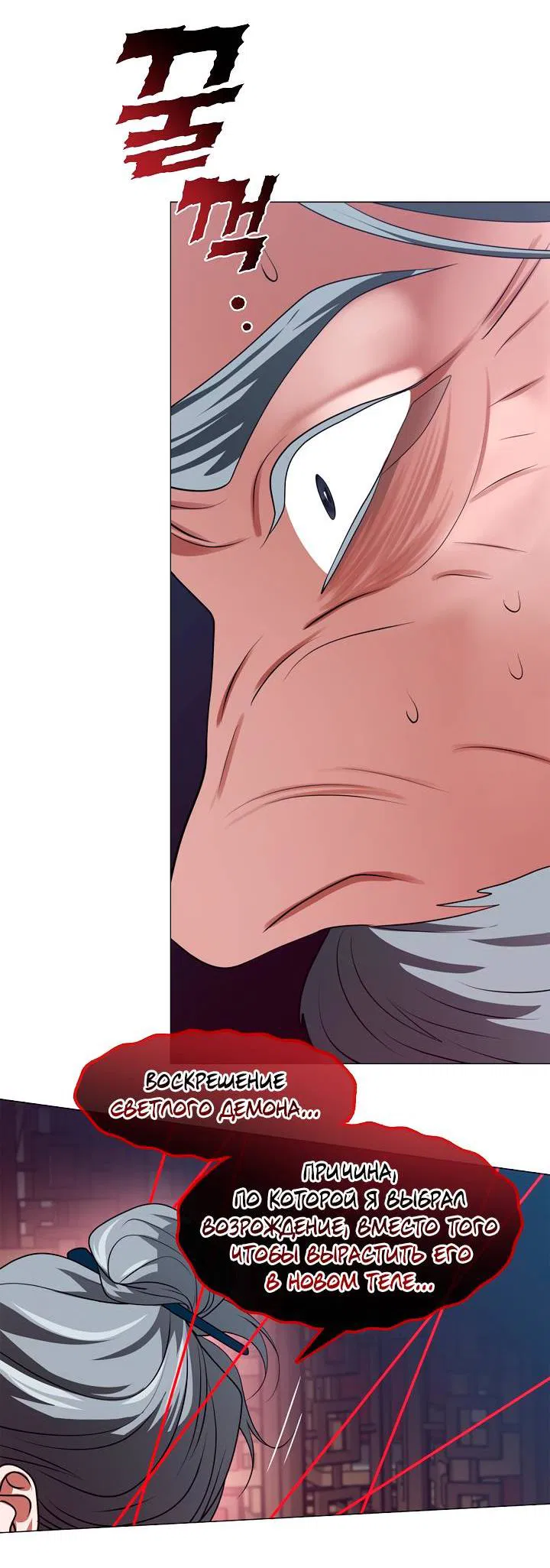 Манга Я трепетно оберегал главу демонического культа - Глава 60 Страница 10