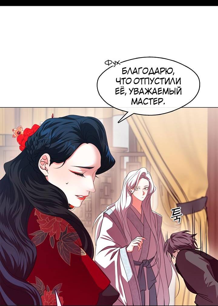 Манга Я трепетно оберегал главу демонического культа - Глава 60 Страница 47