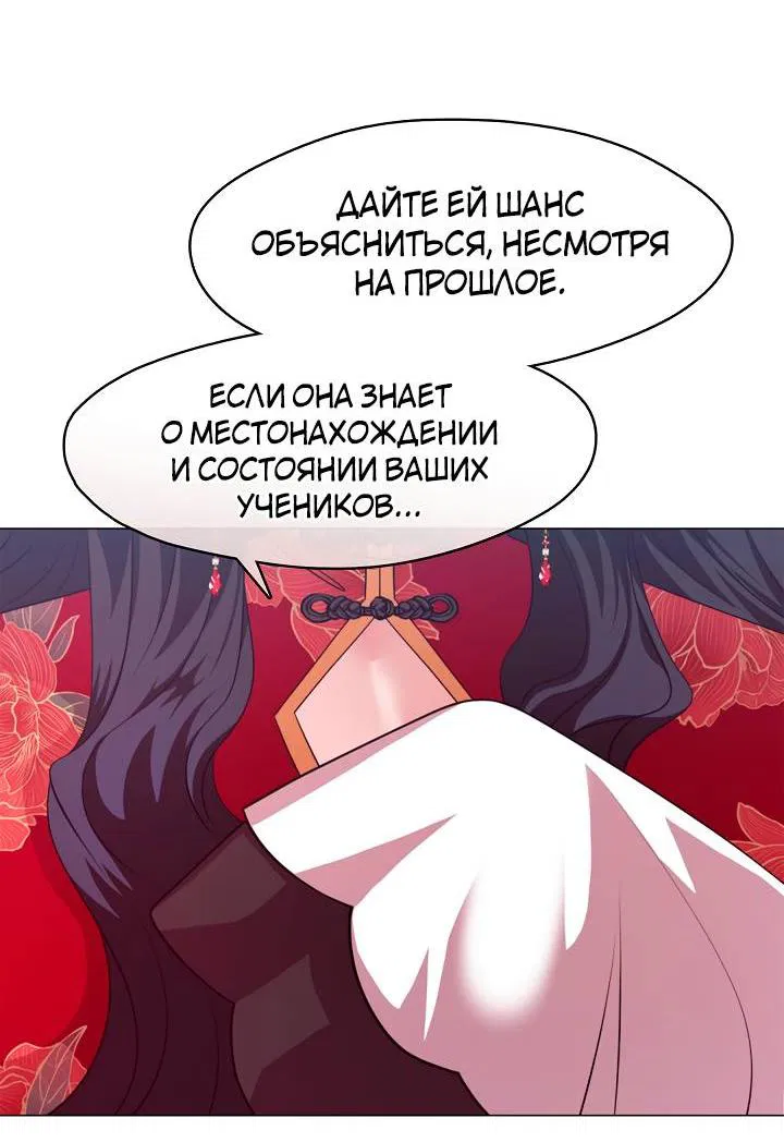 Манга Я трепетно оберегал главу демонического культа - Глава 60 Страница 44