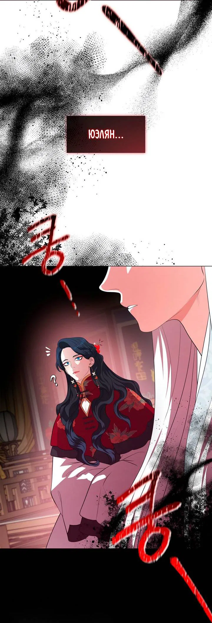 Манга Я трепетно оберегал главу демонического культа - Глава 60 Страница 49