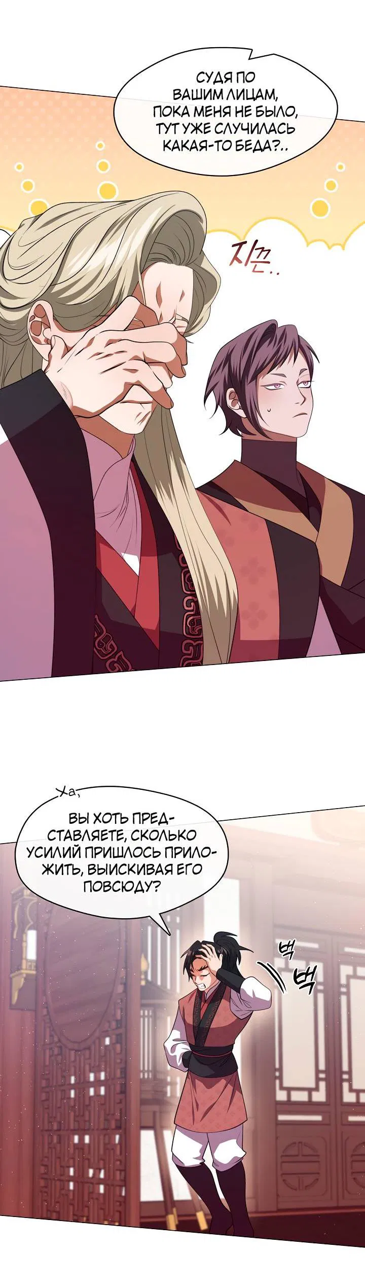 Манга Я трепетно оберегал главу демонического культа - Глава 60 Страница 29