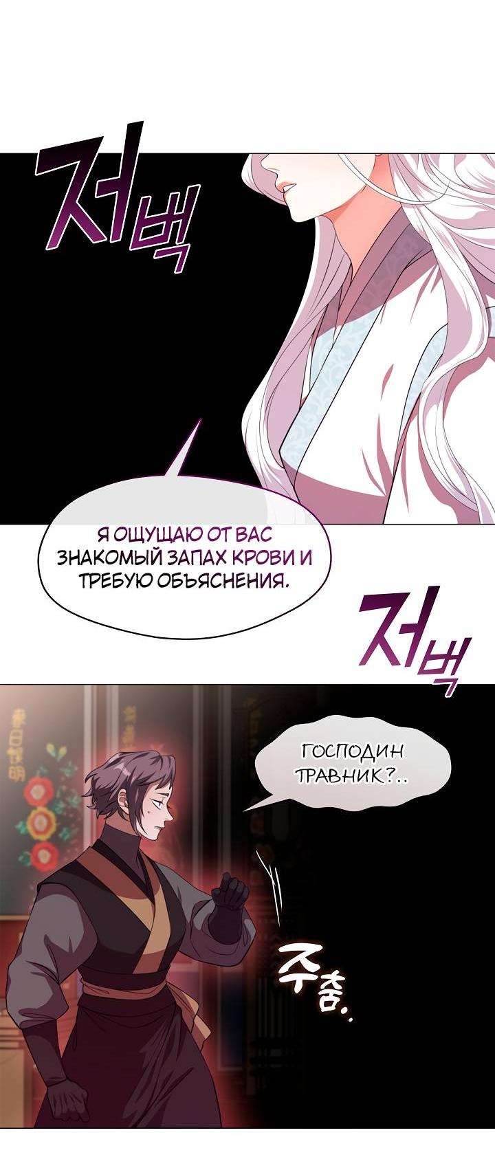 Манга Я трепетно оберегал главу демонического культа - Глава 60 Страница 40