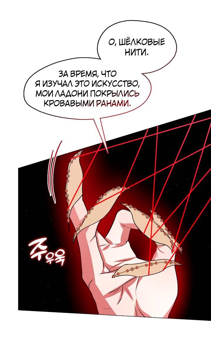 Манга Я трепетно оберегал главу демонического культа - Глава 60 Страница 2
