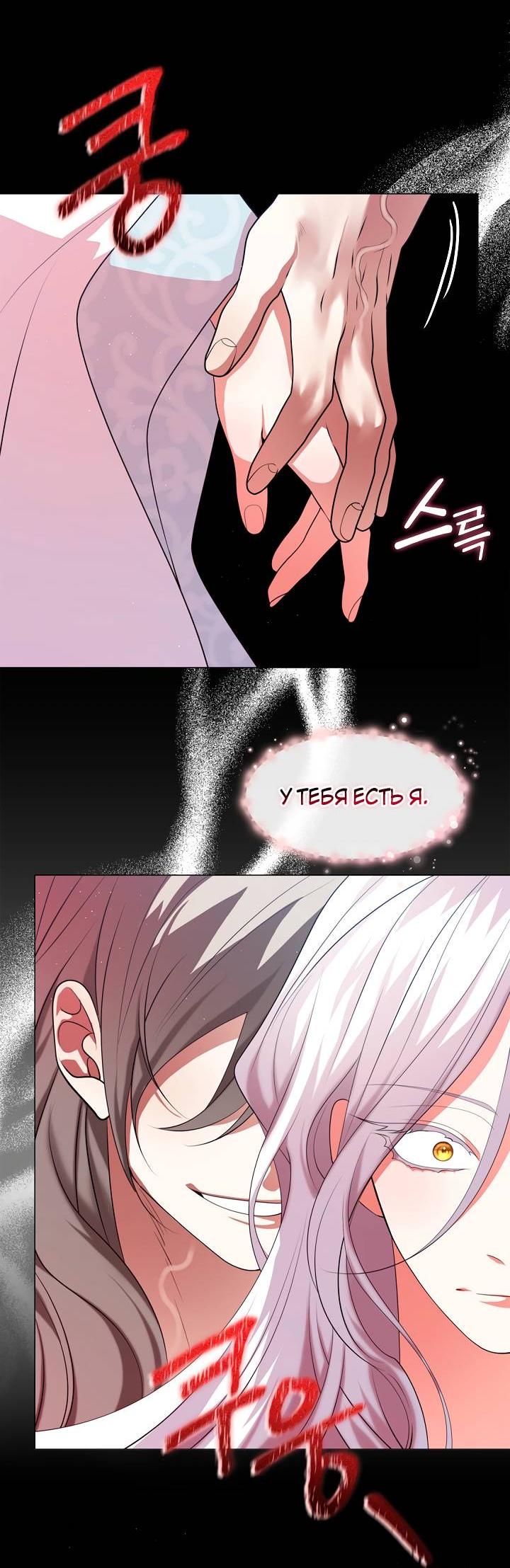Манга Я трепетно оберегал главу демонического культа - Глава 60 Страница 51