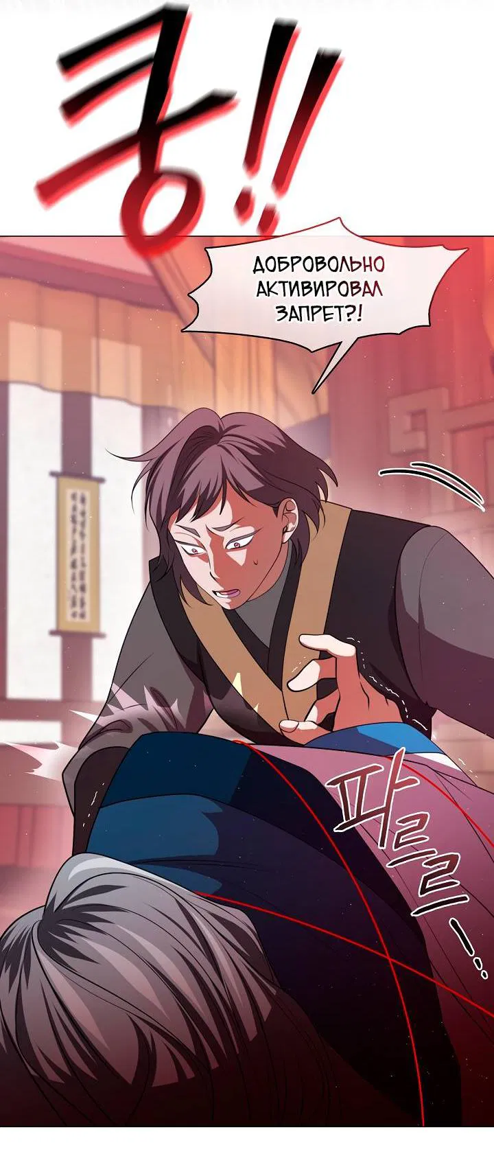 Манга Я трепетно оберегал главу демонического культа - Глава 60 Страница 12