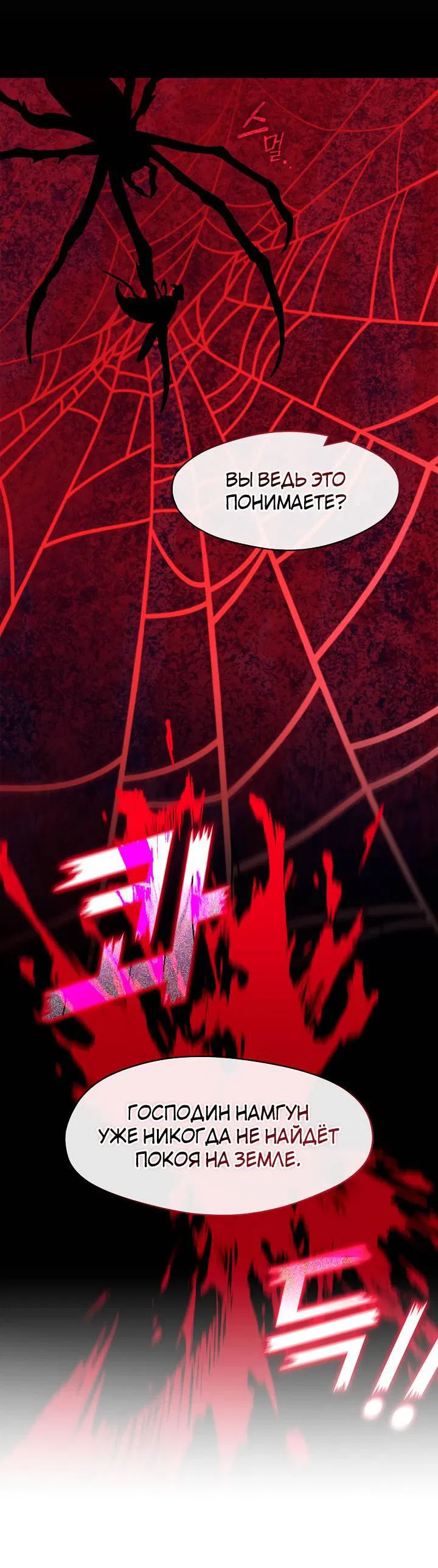Манга Я трепетно оберегал главу демонического культа - Глава 60 Страница 8