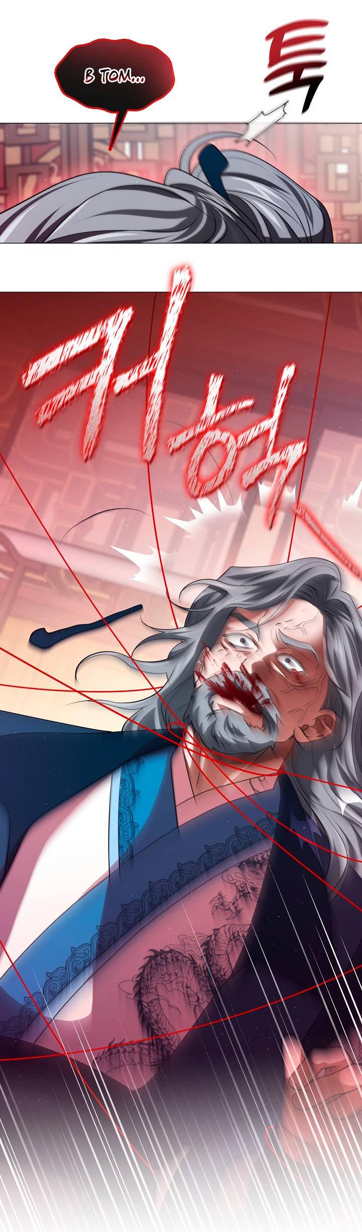 Манга Я трепетно оберегал главу демонического культа - Глава 60 Страница 11