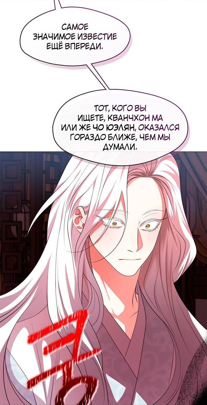 Манга Я трепетно оберегал главу демонического культа - Глава 60 Страница 48