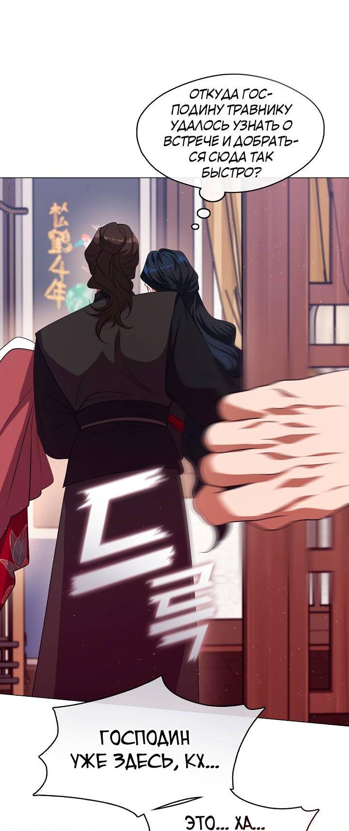 Манга Я трепетно оберегал главу демонического культа - Глава 60 Страница 27