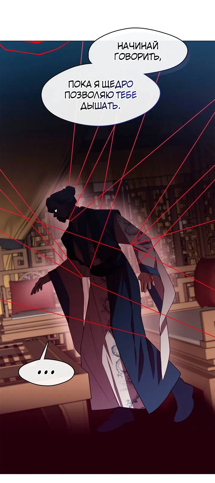 Манга Я трепетно оберегал главу демонического культа - Глава 60 Страница 9