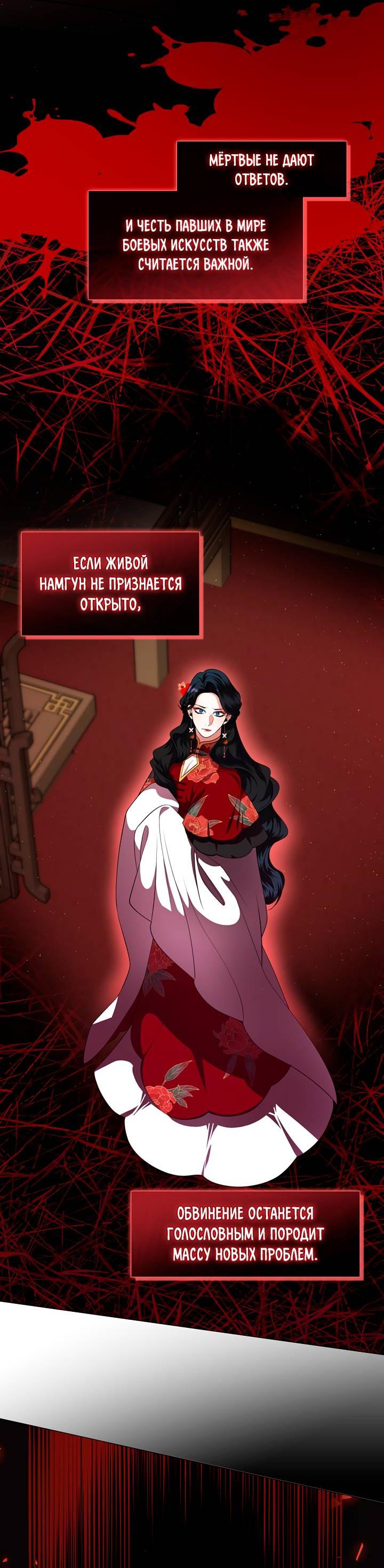 Манга Я трепетно оберегал главу демонического культа - Глава 60 Страница 18