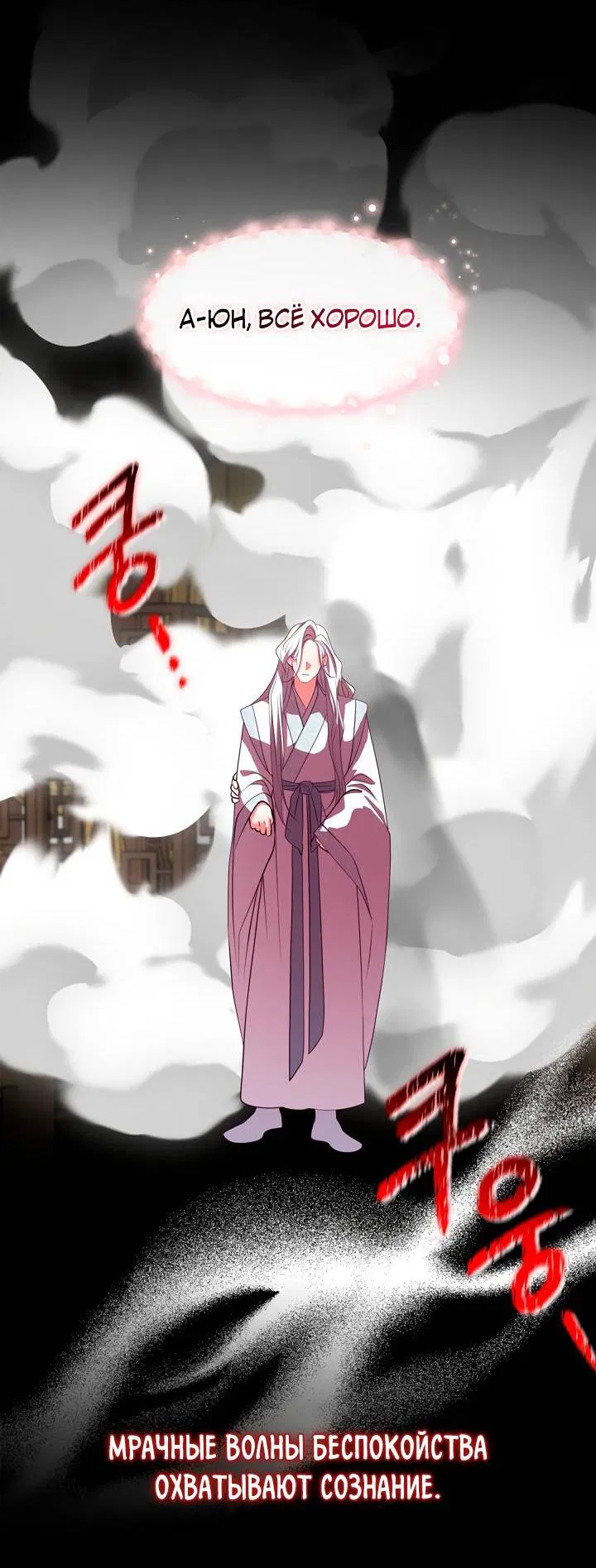 Манга Я трепетно оберегал главу демонического культа - Глава 60 Страница 50