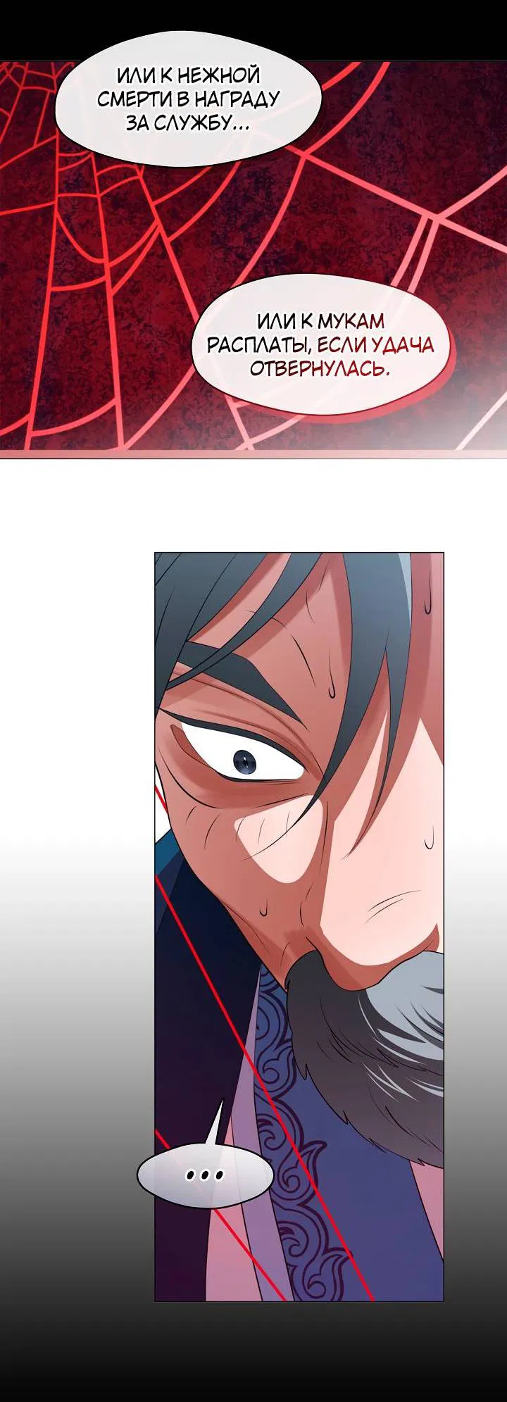 Манга Я трепетно оберегал главу демонического культа - Глава 60 Страница 7