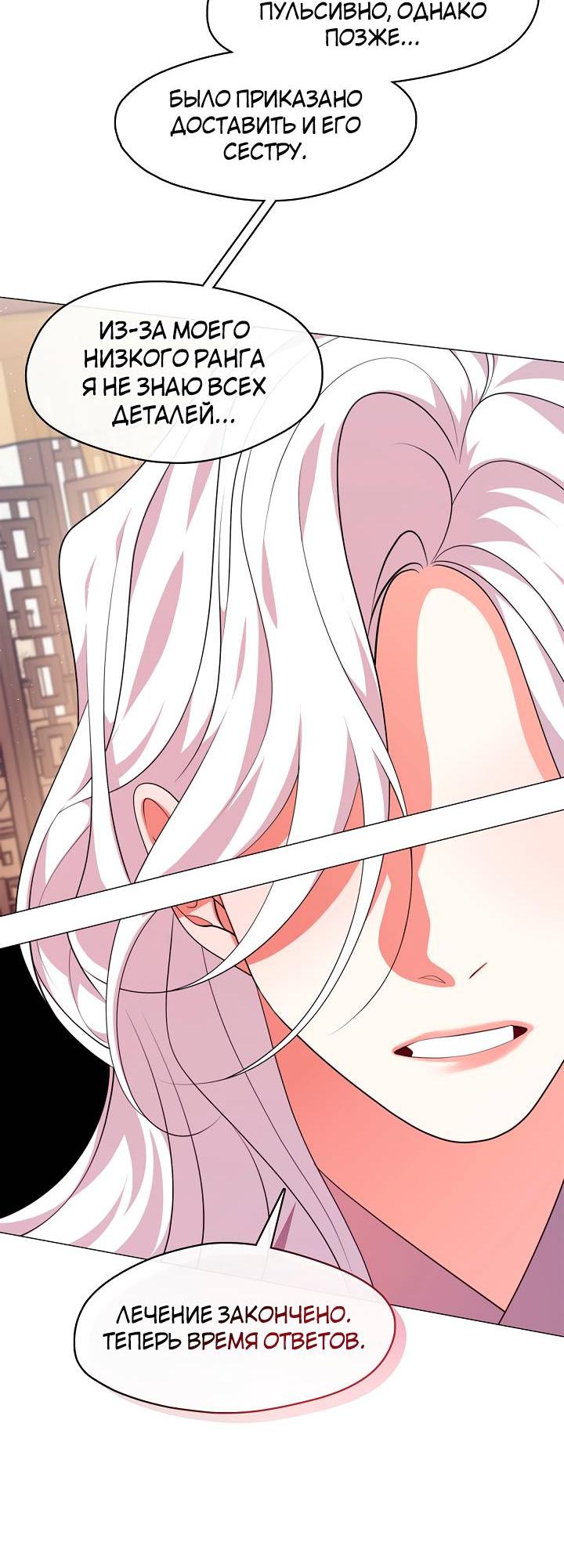 Манга Я трепетно оберегал главу демонического культа - Глава 60 Страница 39