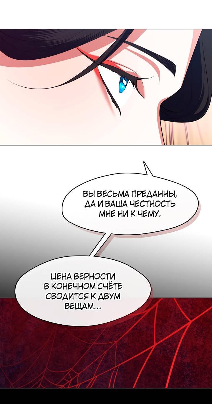 Манга Я трепетно оберегал главу демонического культа - Глава 60 Страница 6