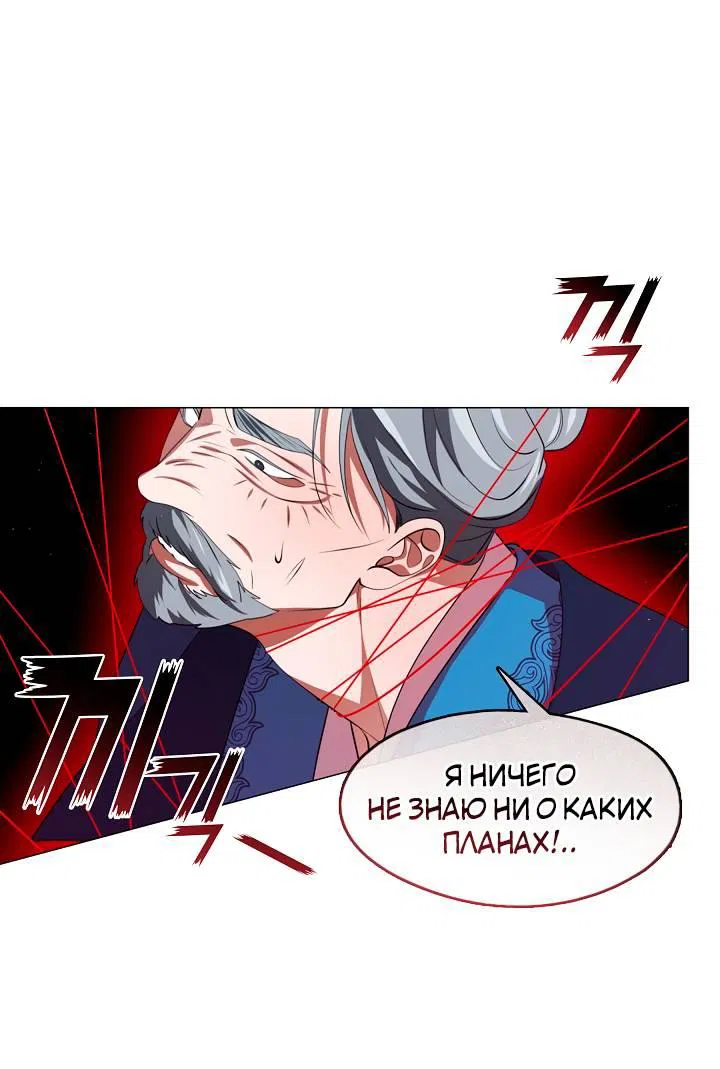 Манга Я трепетно оберегал главу демонического культа - Глава 60 Страница 1