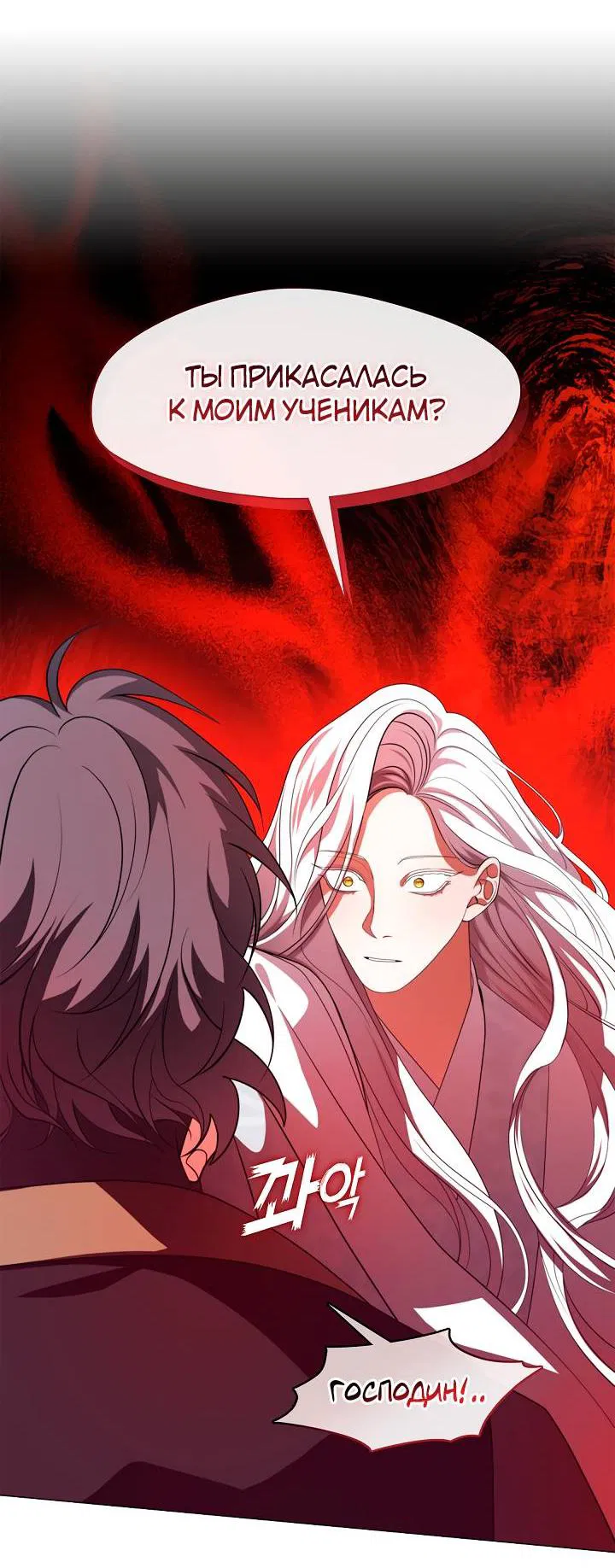 Манга Я трепетно оберегал главу демонического культа - Глава 60 Страница 42