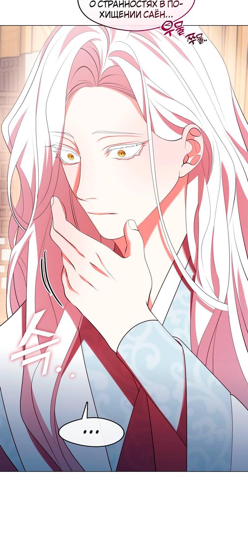 Манга Я трепетно оберегал главу демонического культа - Глава 61 Страница 8