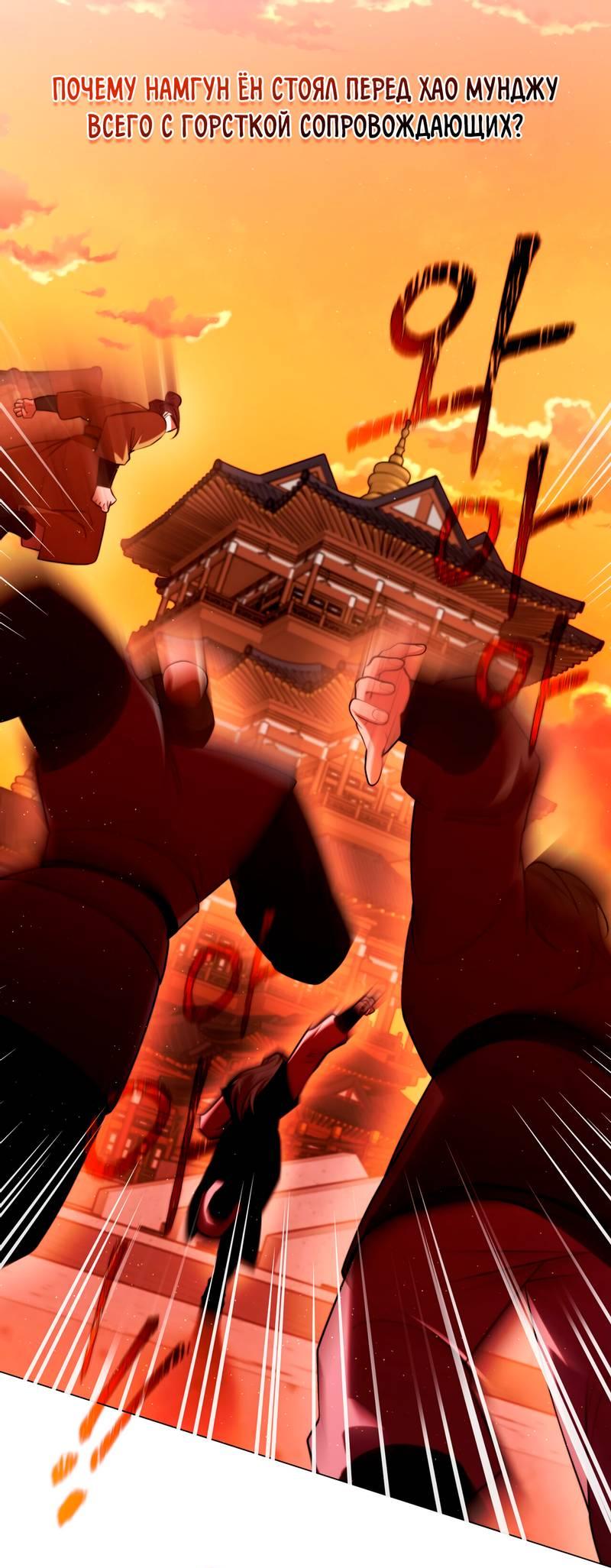 Манга Я трепетно оберегал главу демонического культа - Глава 61 Страница 17