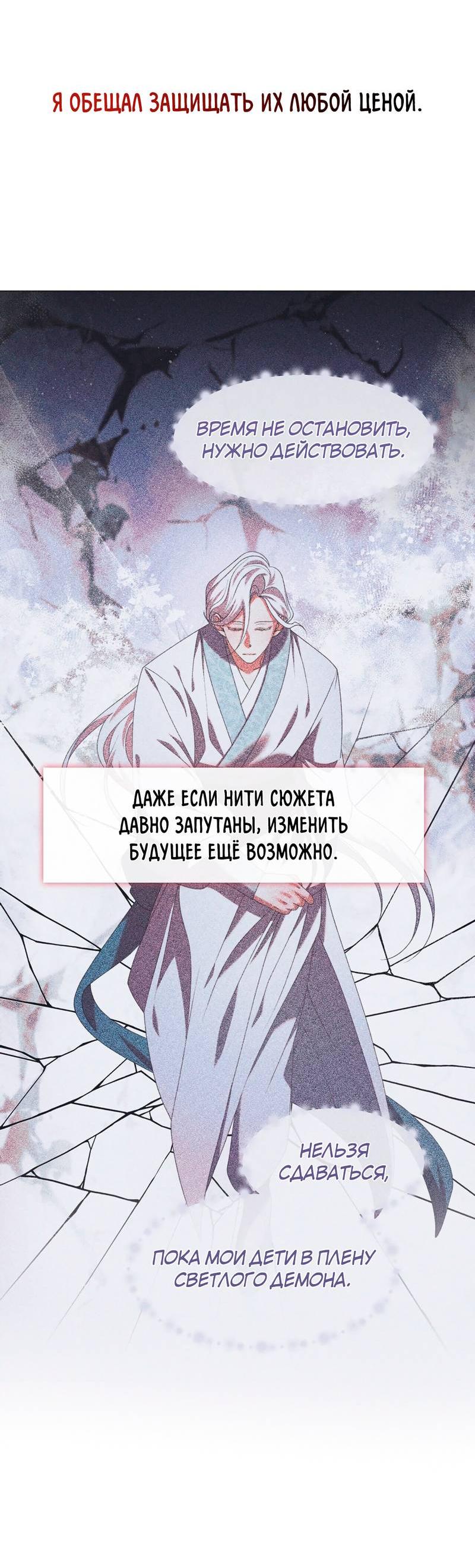 Манга Я трепетно оберегал главу демонического культа - Глава 61 Страница 40