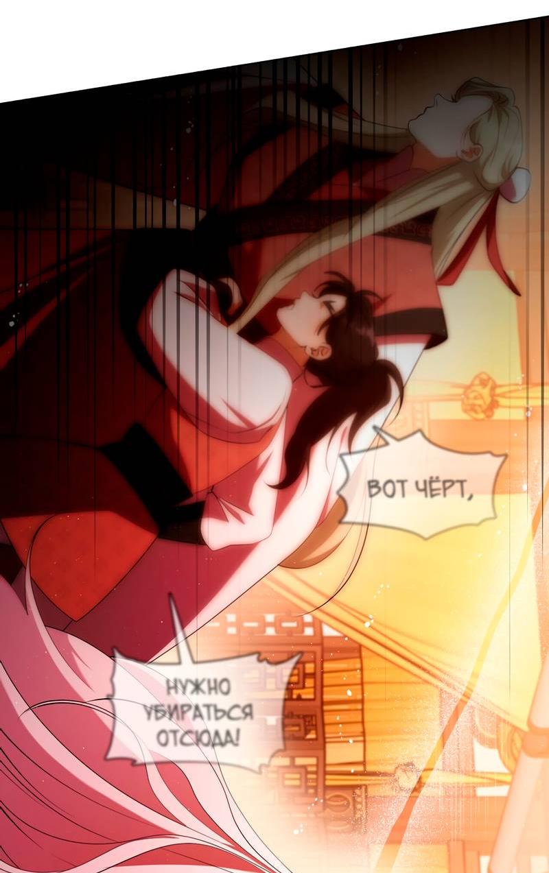 Манга Я трепетно оберегал главу демонического культа - Глава 61 Страница 25