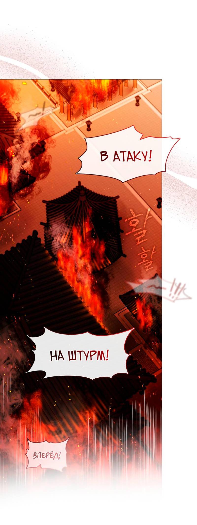 Манга Я трепетно оберегал главу демонического культа - Глава 61 Страница 21