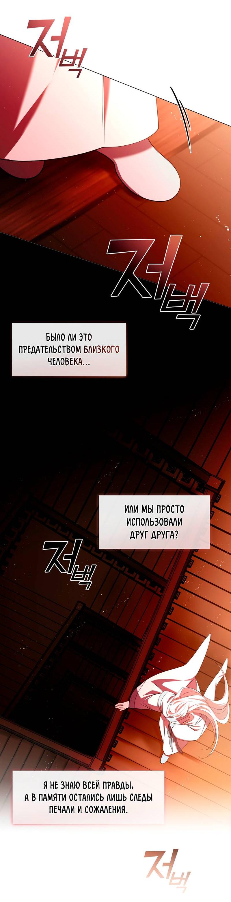 Манга Я трепетно оберегал главу демонического культа - Глава 61 Страница 27