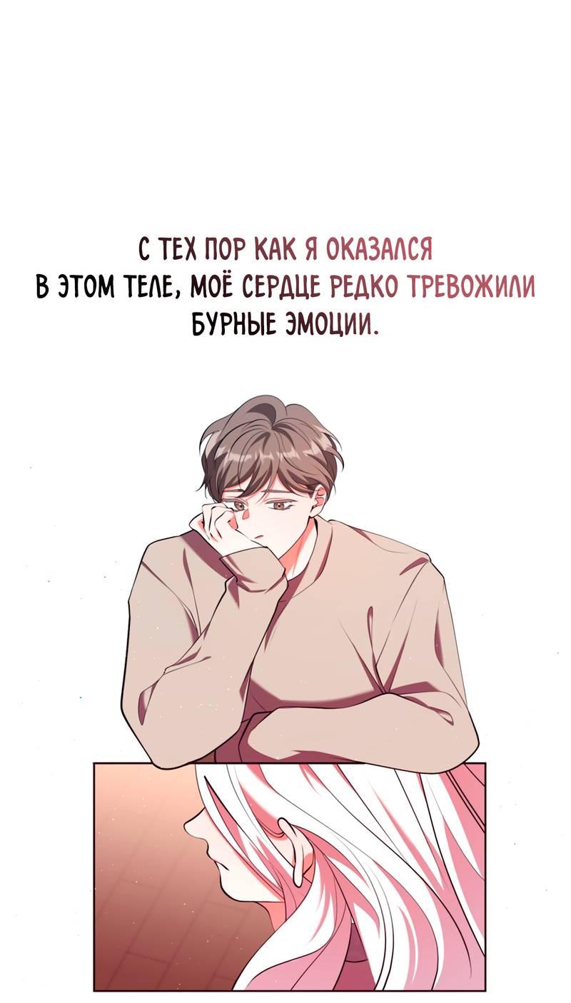 Манга Я трепетно оберегал главу демонического культа - Глава 61 Страница 1