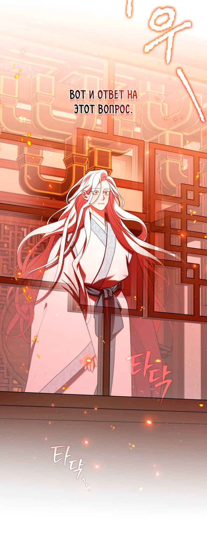 Манга Я трепетно оберегал главу демонического культа - Глава 61 Страница 19