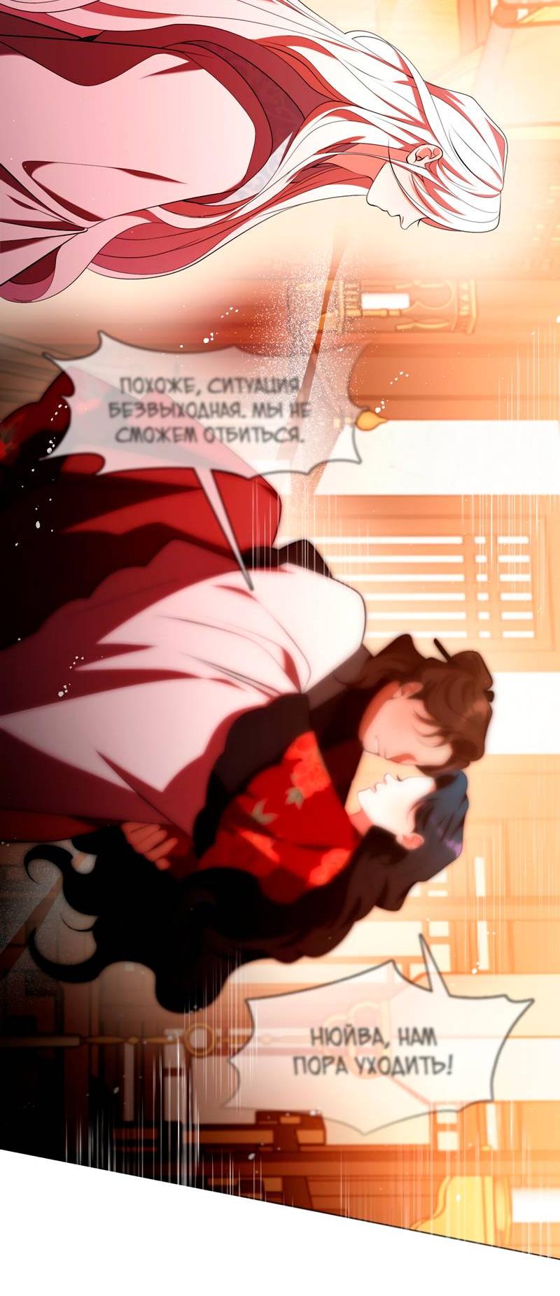 Манга Я трепетно оберегал главу демонического культа - Глава 61 Страница 26