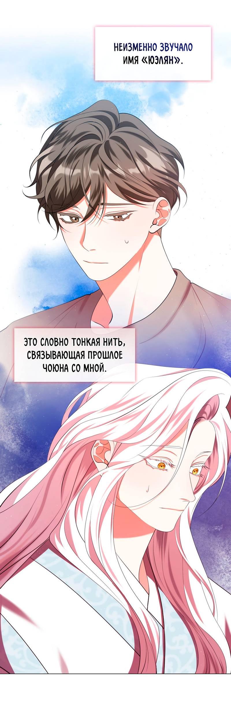 Манга Я трепетно оберегал главу демонического культа - Глава 61 Страница 3