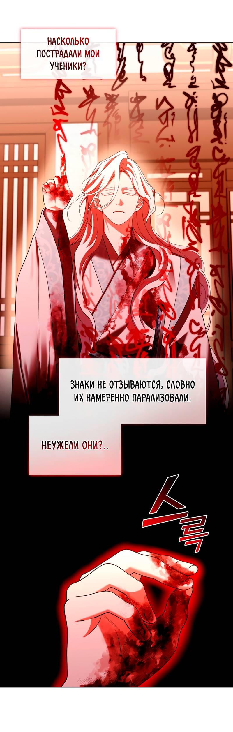 Манга Я трепетно оберегал главу демонического культа - Глава 61 Страница 39