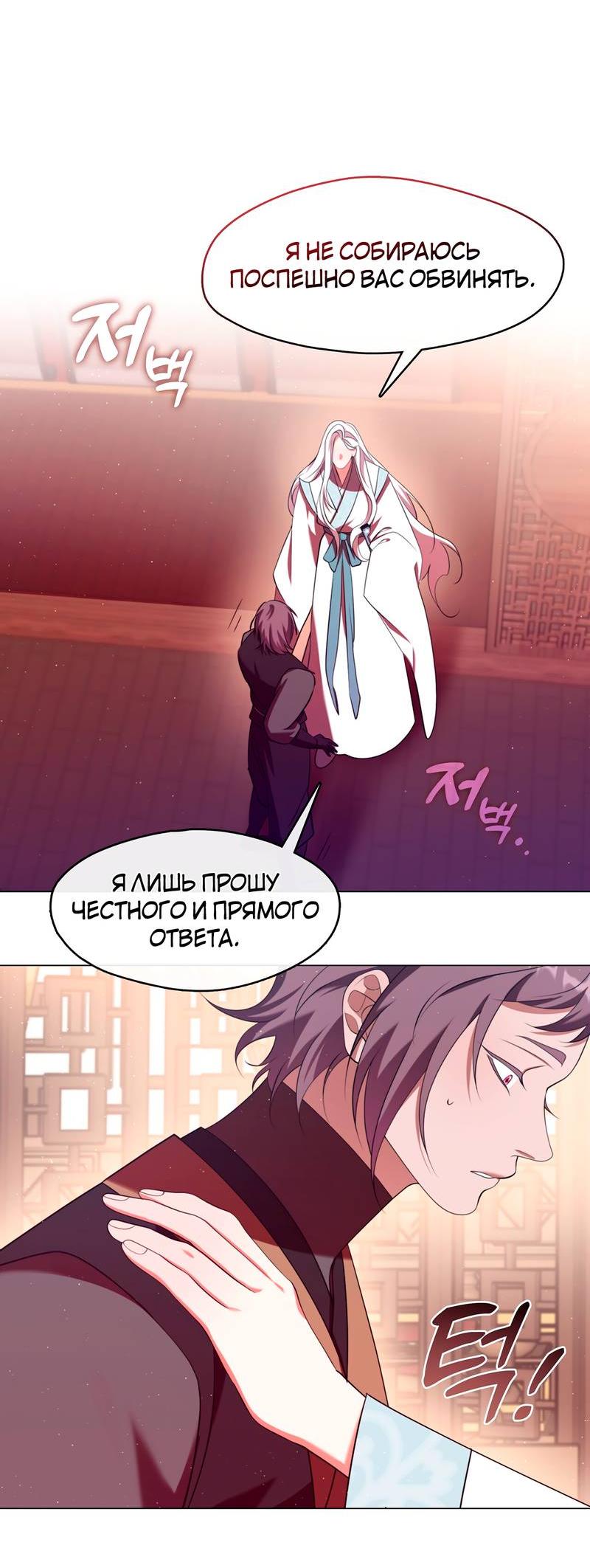 Манга Я трепетно оберегал главу демонического культа - Глава 61 Страница 9