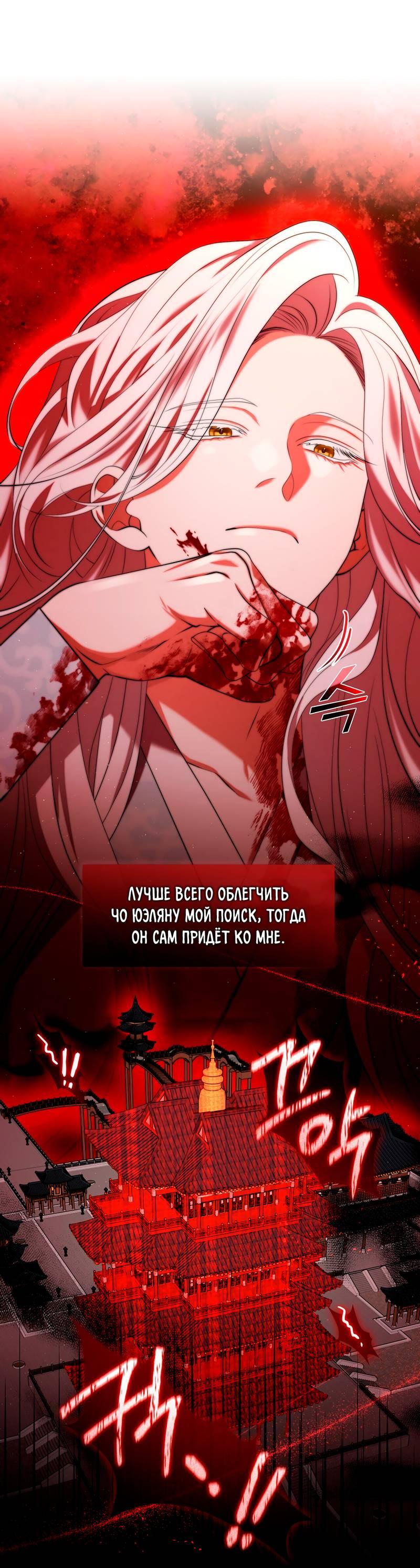 Манга Я трепетно оберегал главу демонического культа - Глава 61 Страница 49