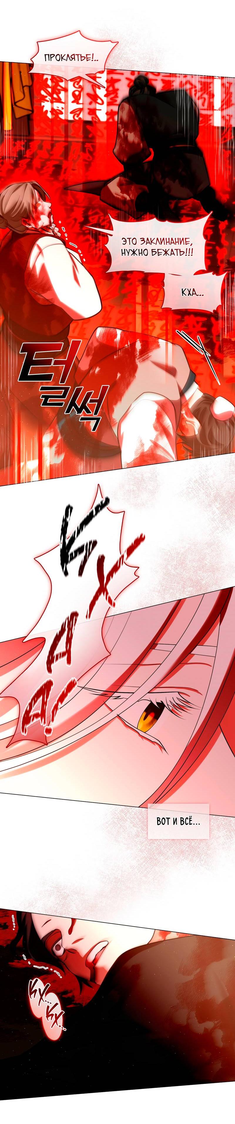 Манга Я трепетно оберегал главу демонического культа - Глава 61 Страница 48