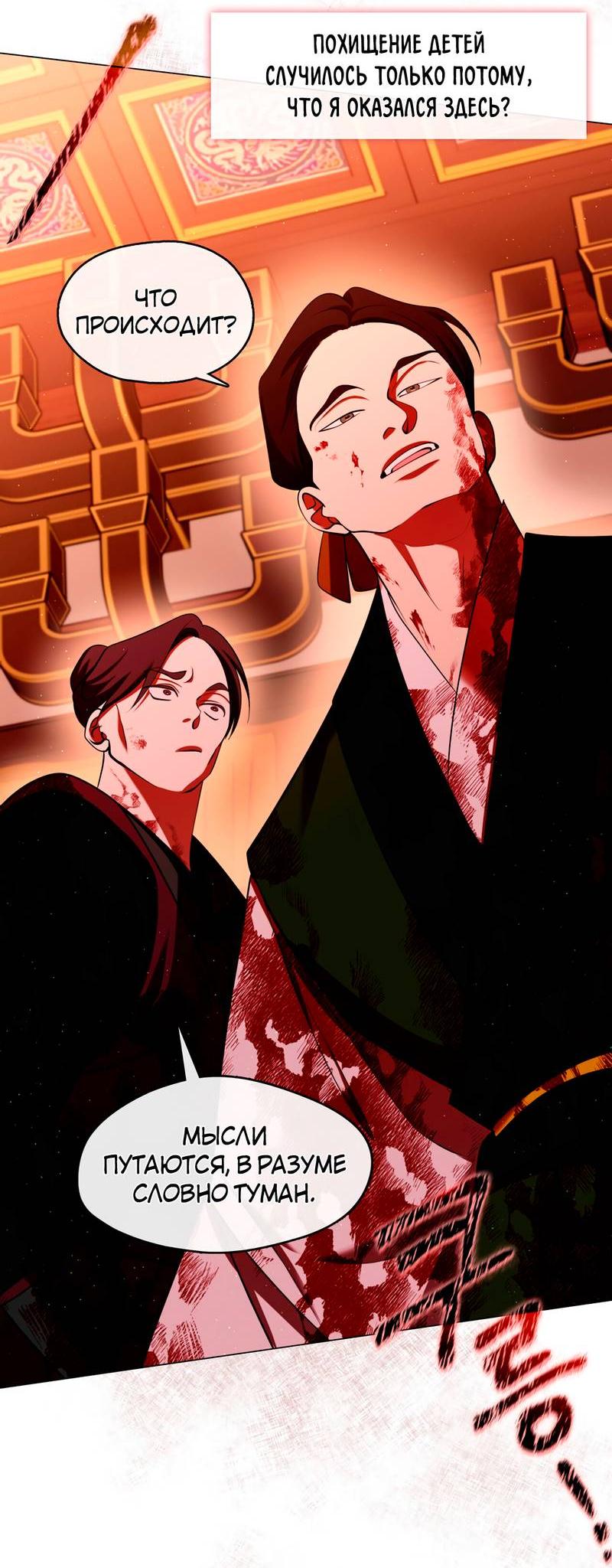 Манга Я трепетно оберегал главу демонического культа - Глава 61 Страница 46